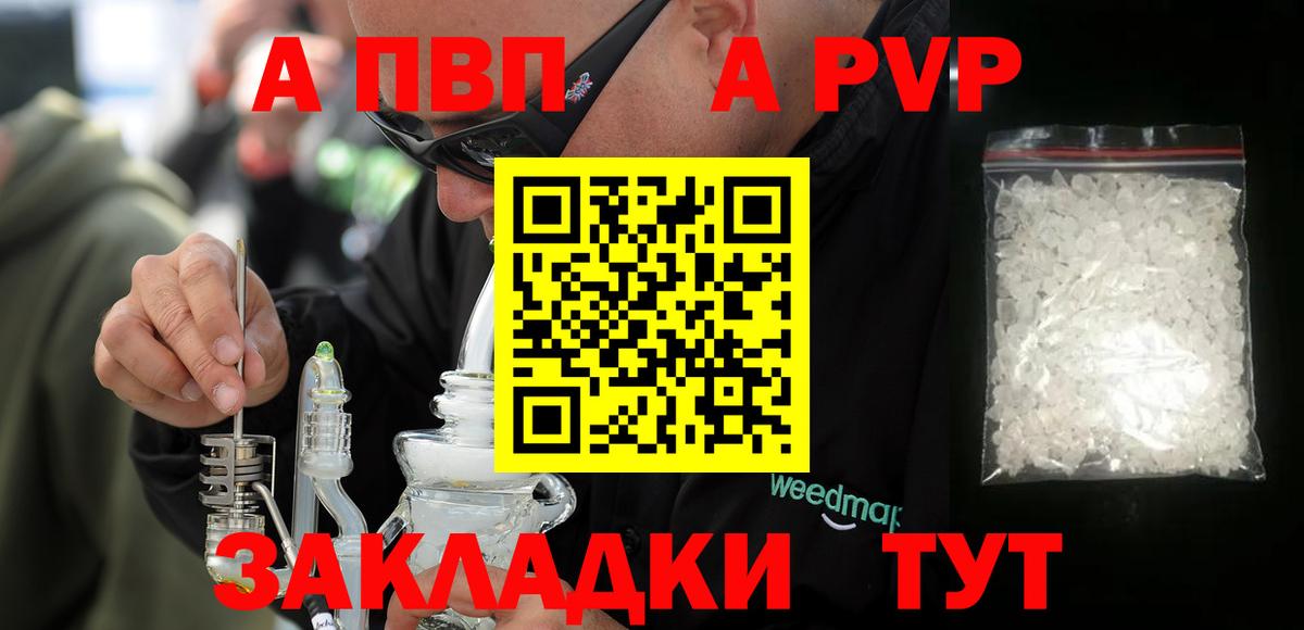Альфа ПВП VHQ Кострома