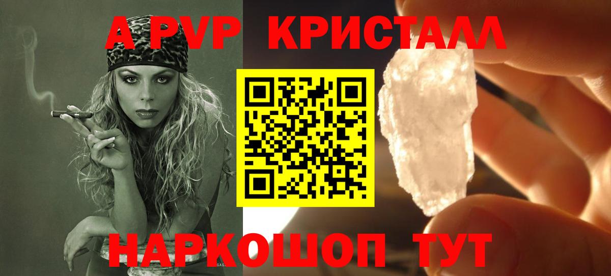 А ПВП кристаллы  Вход с VPN  Кострома  Alpha PVP  Alpha PVP СК 