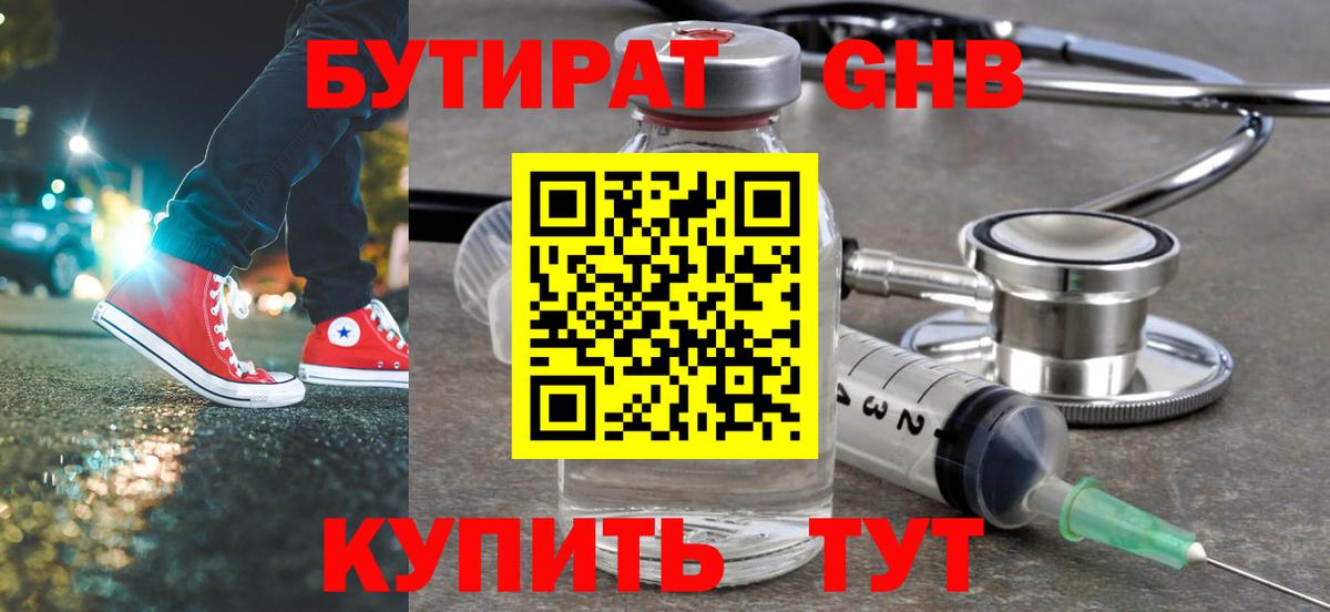 БУТИРАТ буратино  Кострома 