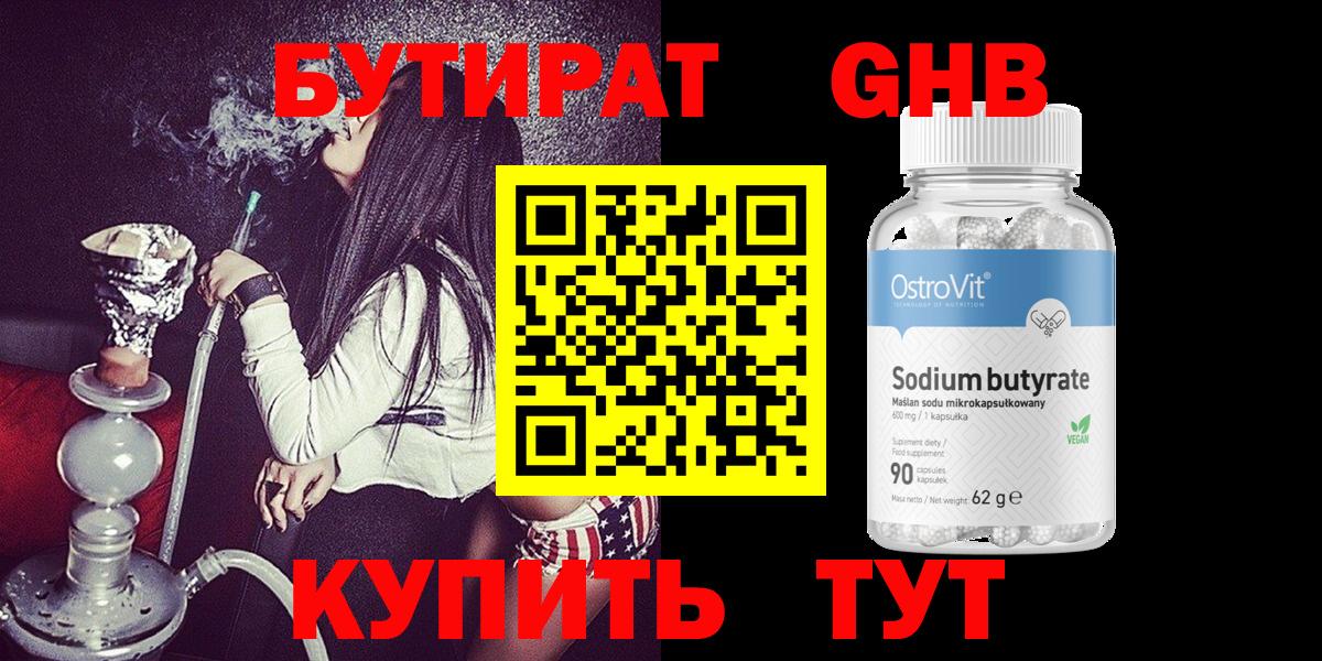 БУТИРАТ GHB Кострома