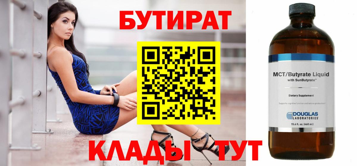 Кострома  Бутират жидкий экстази  Бутират  Вход с VPN 