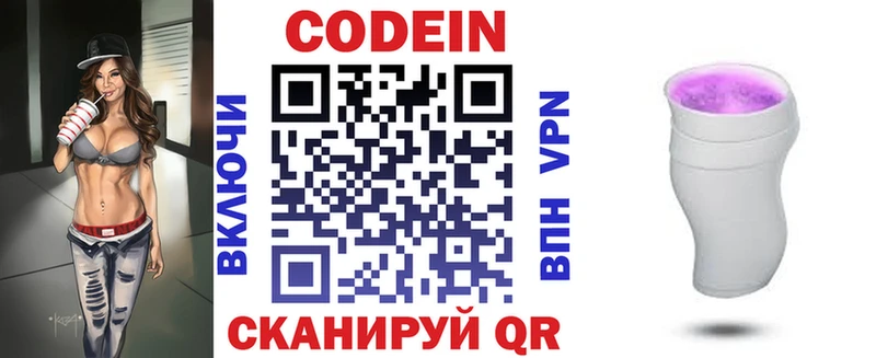 Codein напиток Lean (лин)  Кострома 