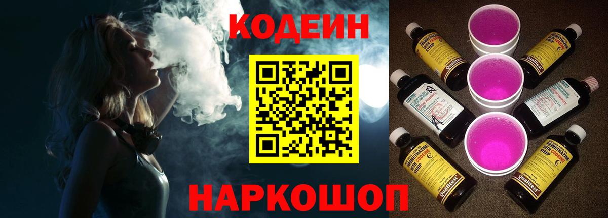 Кодеин напиток Lean (лин) Кострома
