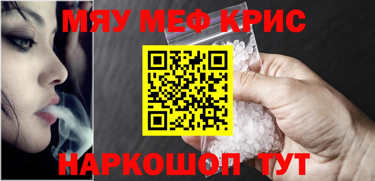 МЕФ кристаллы Кострома