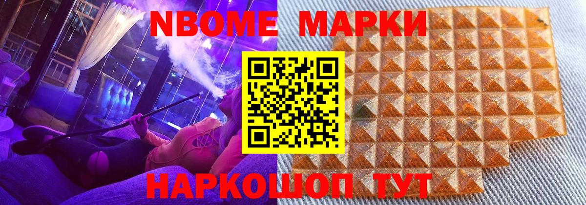 Марки NBOMe 1,8мг Кострома